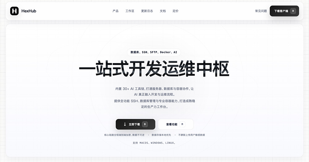 HexHub远程管理与开发工具插图