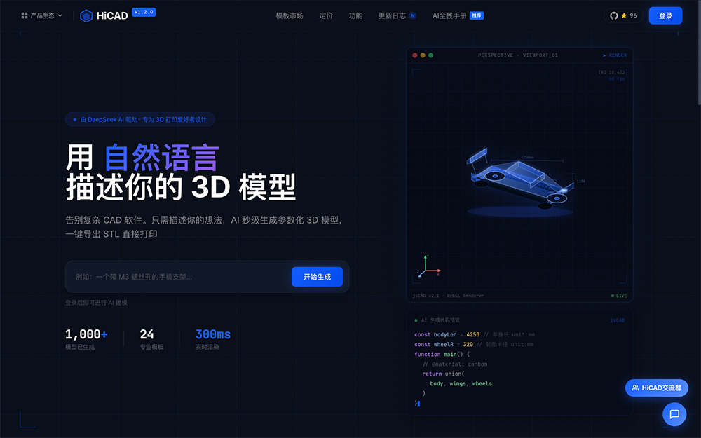 HiCAD – 专为3D打印爱好者打造的开源AI参数化3D CAD建模平台