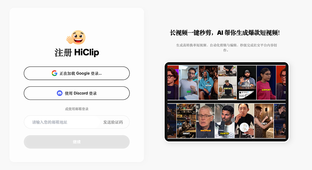 HiClip官网插图