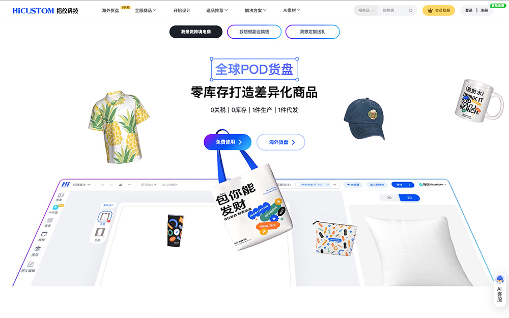 指纹科技HICUSTOM