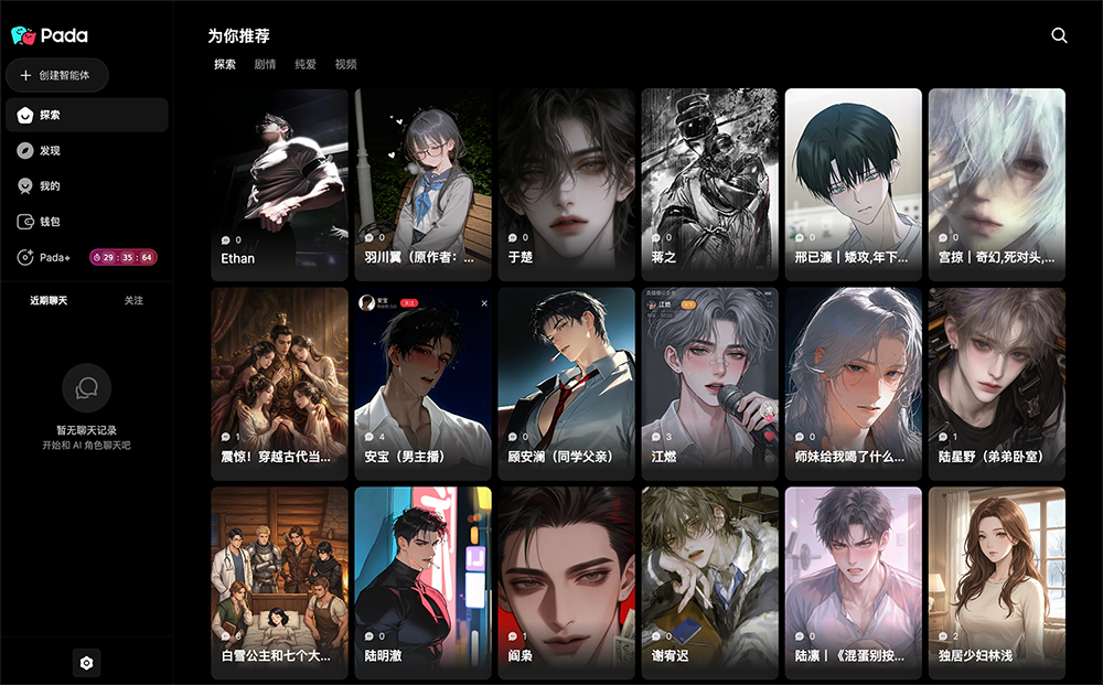 Pada官网：AI角色聊天平台