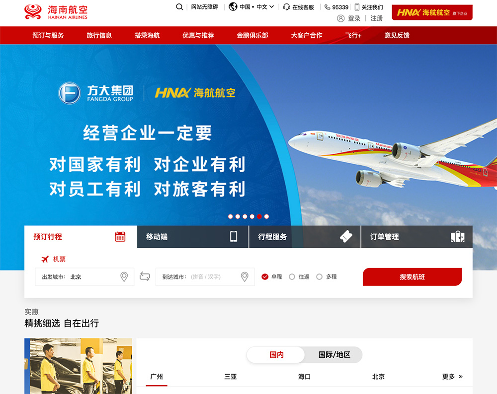 海南航空官网插图