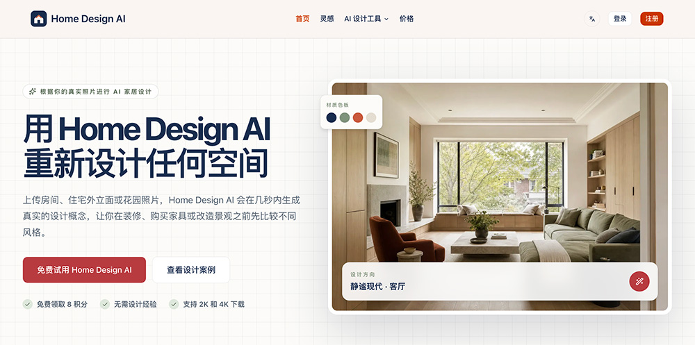 Home Design AI官网插图