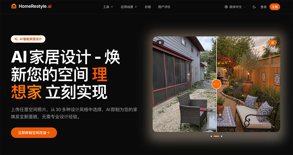 HomeRestyle AI插图