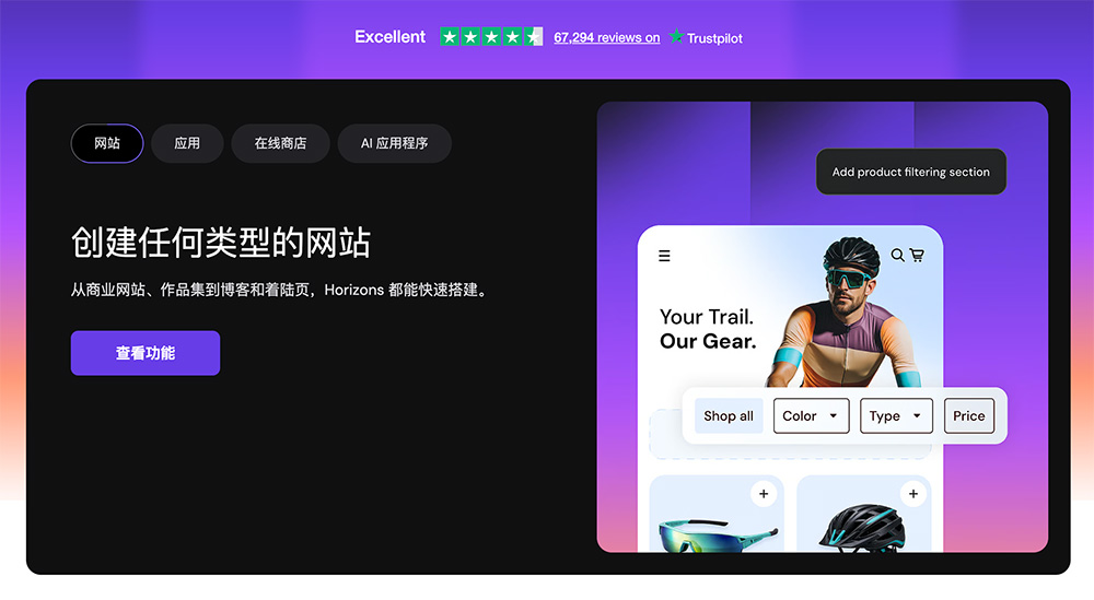 Hostinger Horizons官网插图
