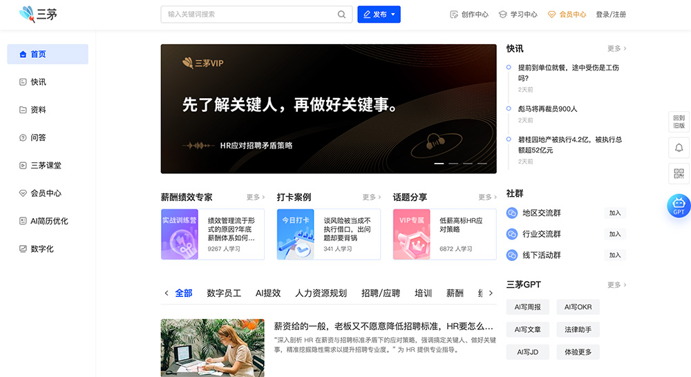 三茅人力资源网