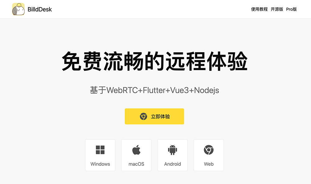 BilldDesk开源远程桌面