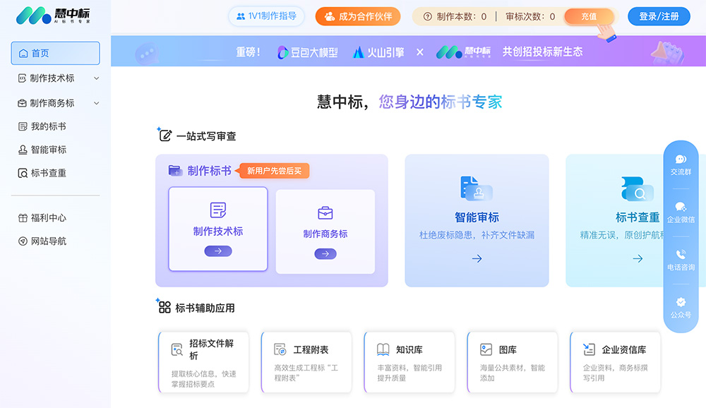 慧中标AI标书插图