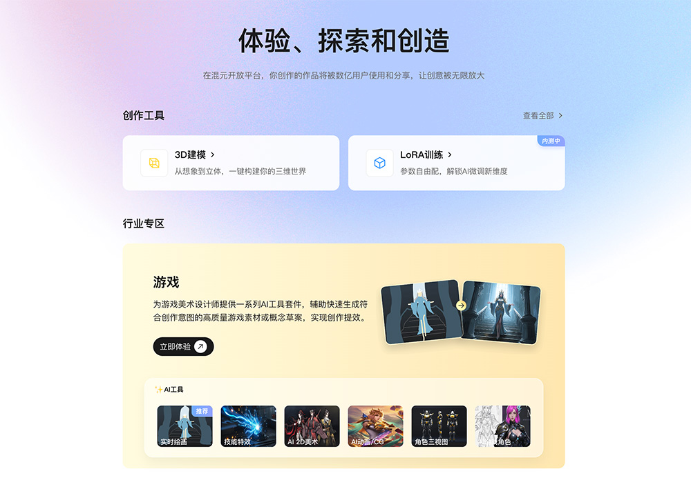 混元游戏：腾讯自研的一系列游戏内容生成平台和工具