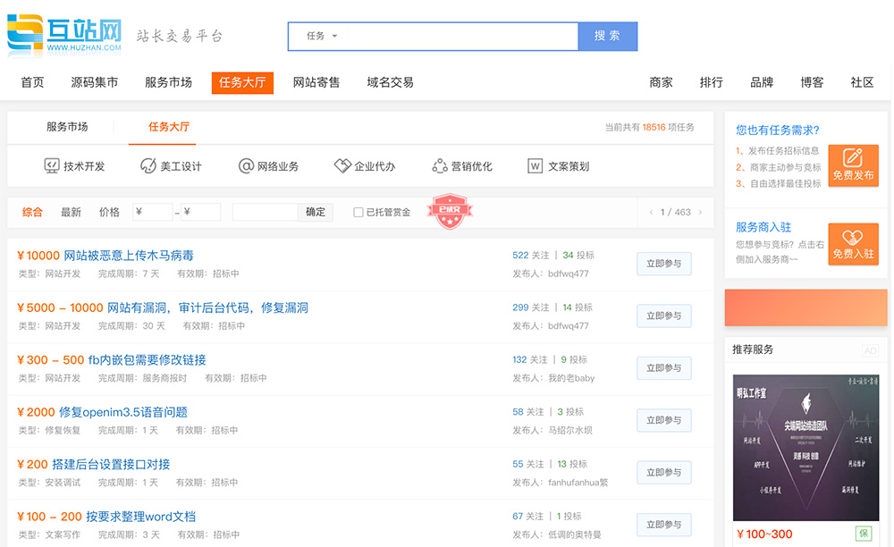 互站网任务大厅
