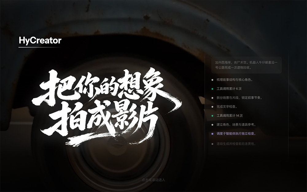 HyCreator（影廊）官网插图