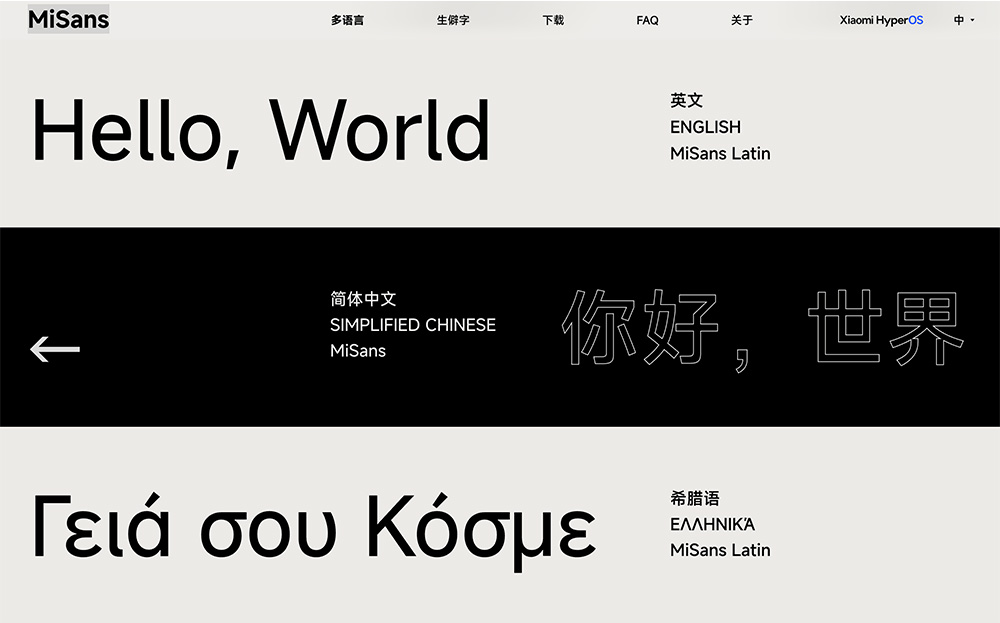 小米MiSans Global字体