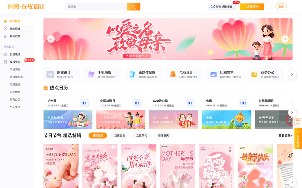 包图网在线图片编辑器