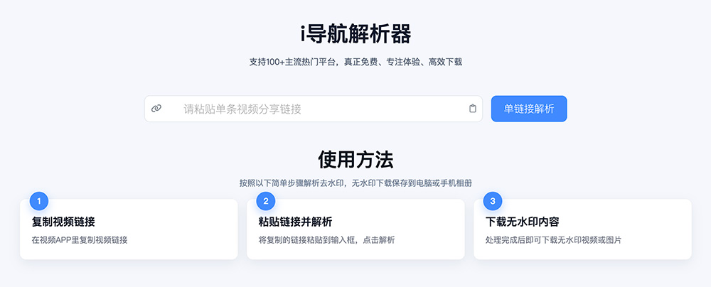 i导航解析器