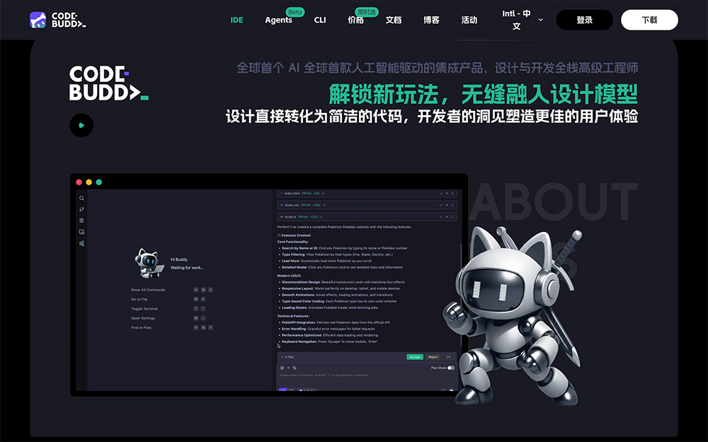 CodeBuddy IDE官网：腾讯推出的全栈式AI开发IDE