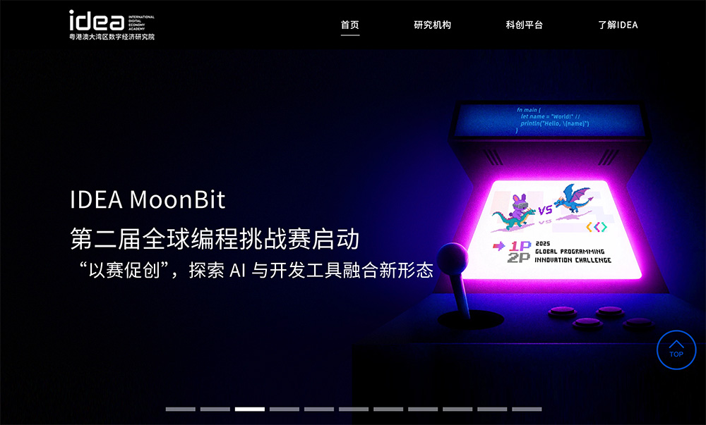 粤港澳区数字经济研究院(IDEA研究院)