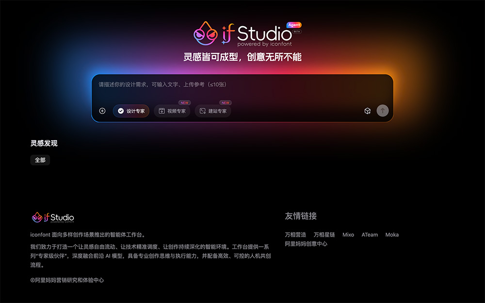 if Studio官网插图