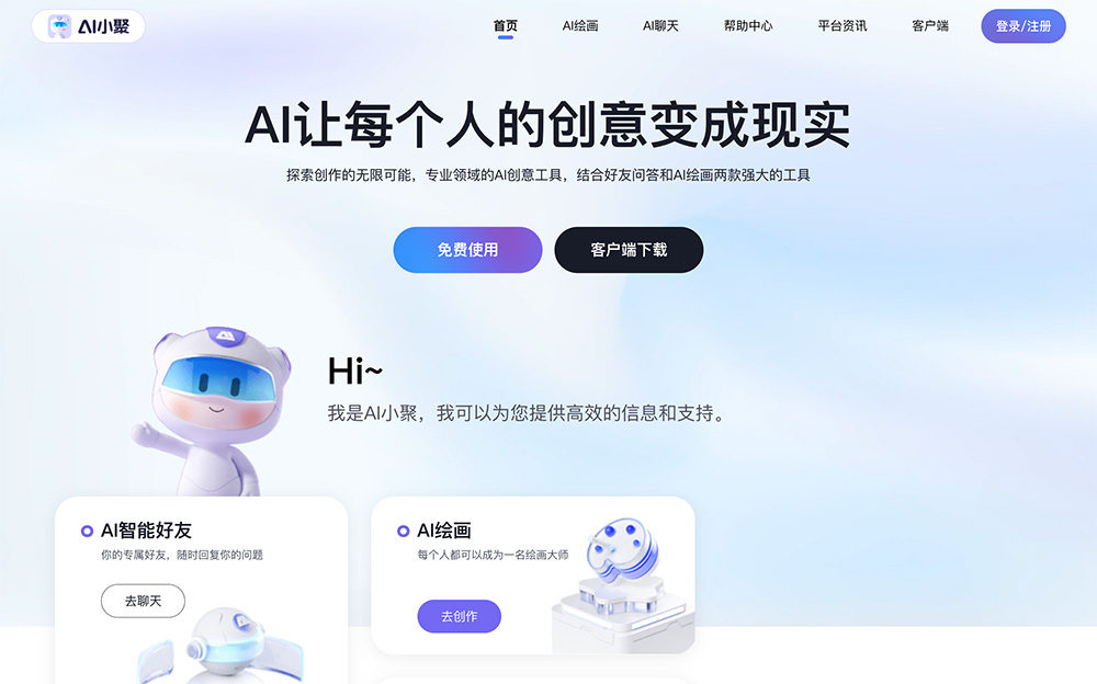 AI小聚官网