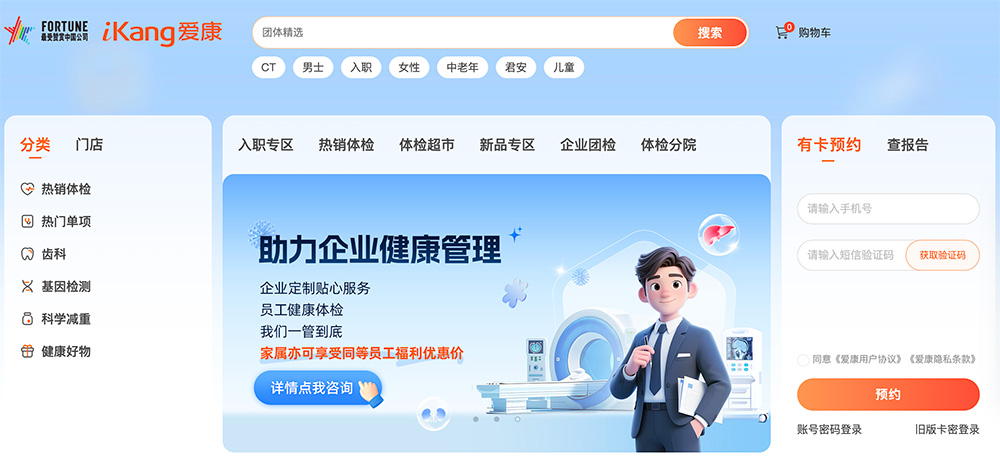 爱康国宾