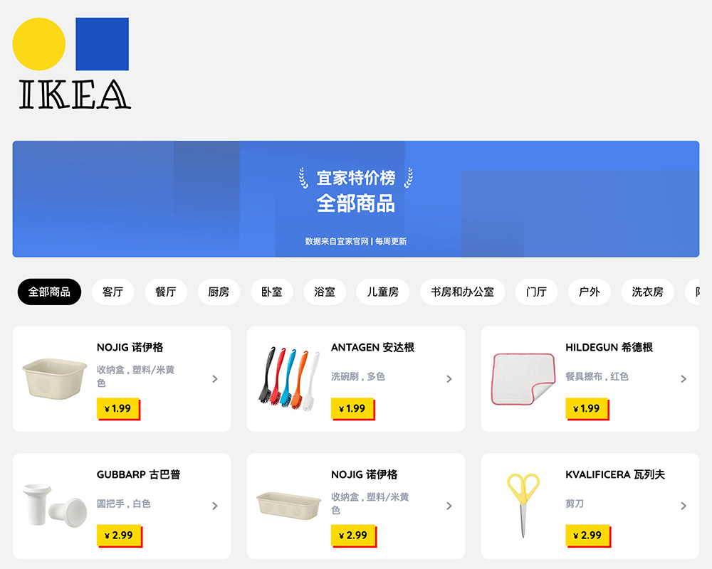 ikea宜家低价好物