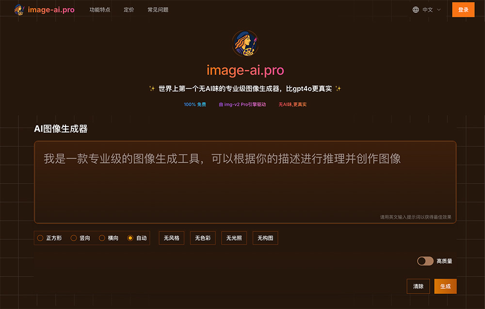 image-ai：一个专业级的AI图像生成平台