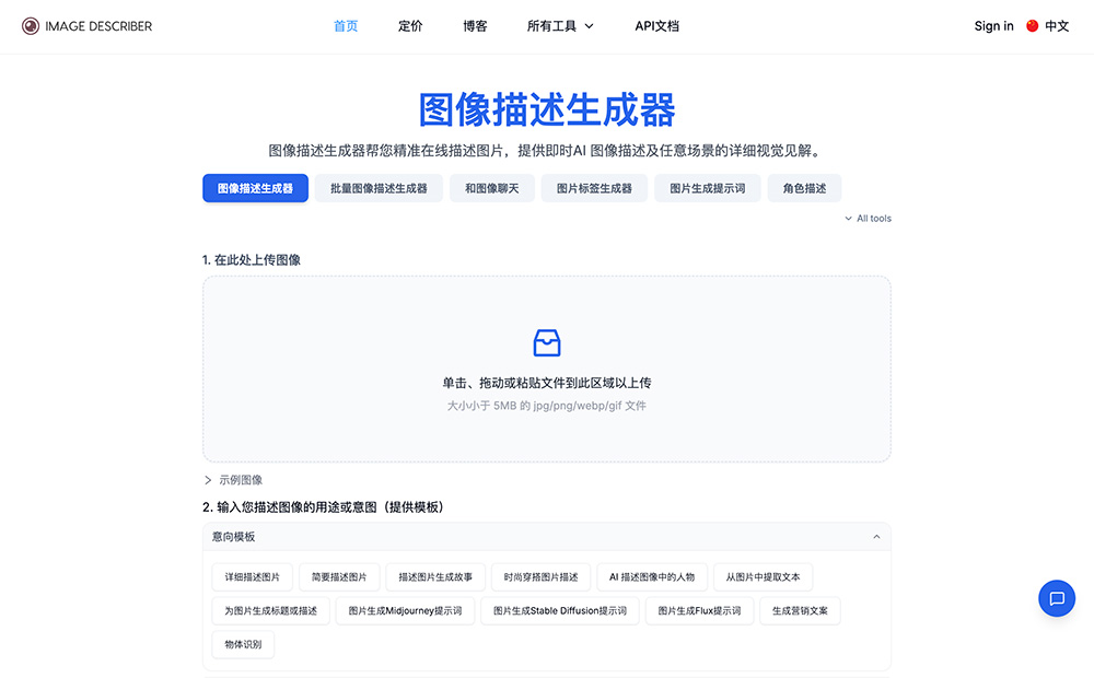 Image Describer官网插图