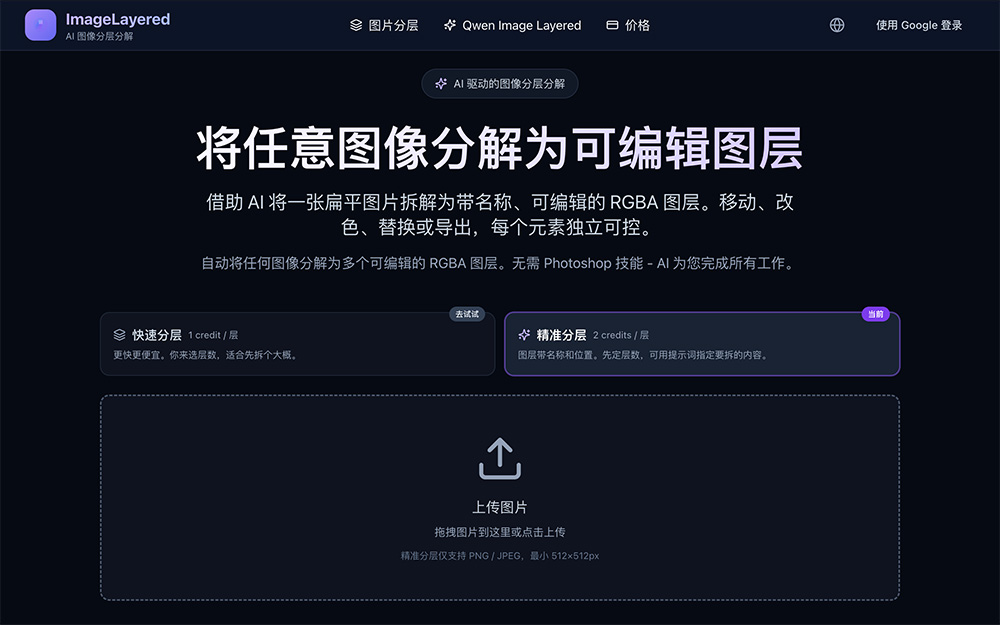 ImageLayered官网插图