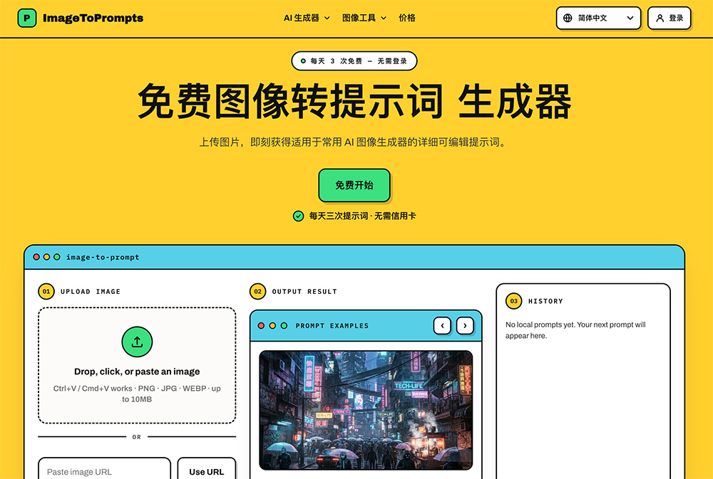 Image To Prompts官网插图
