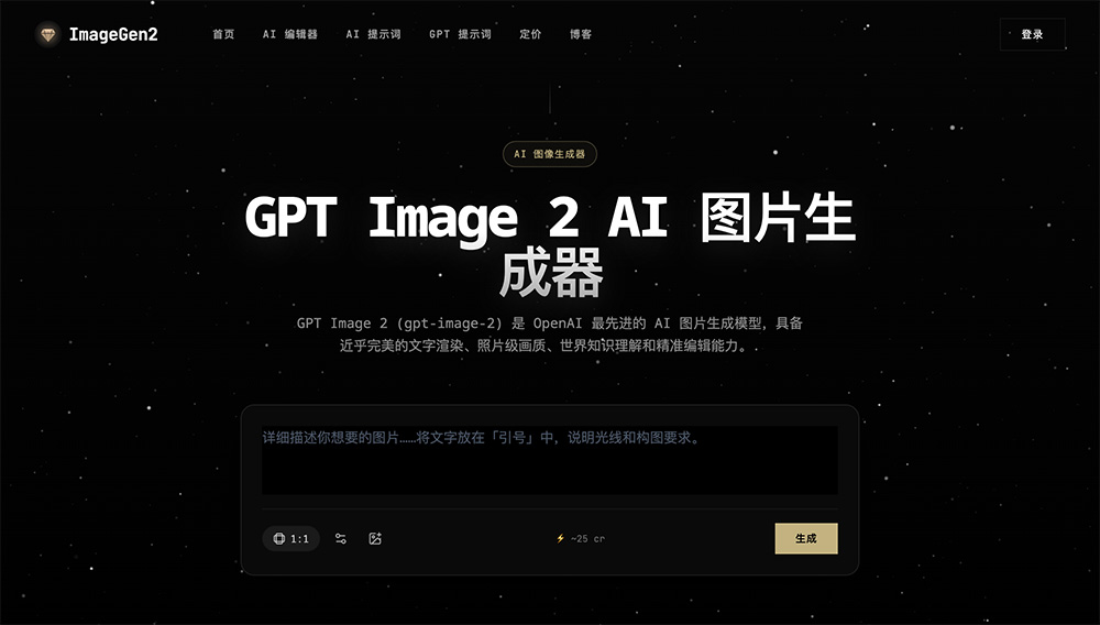 ImageGen2官网插图