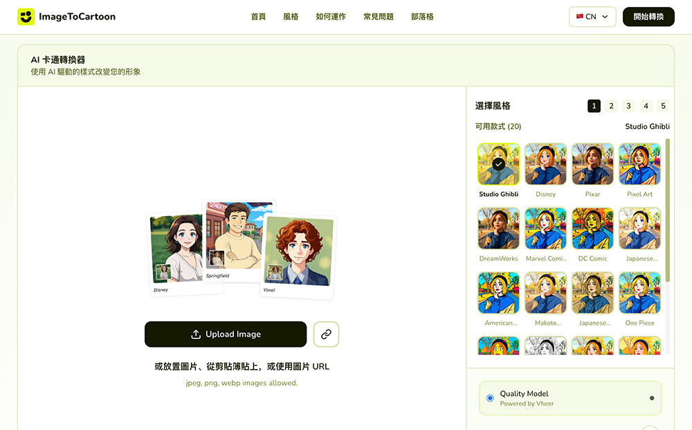 ImageToCartoon官网插图