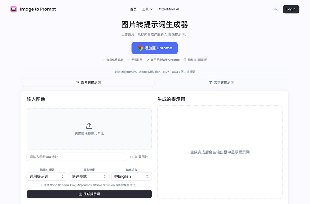 Image to Prompt Generator官网插图