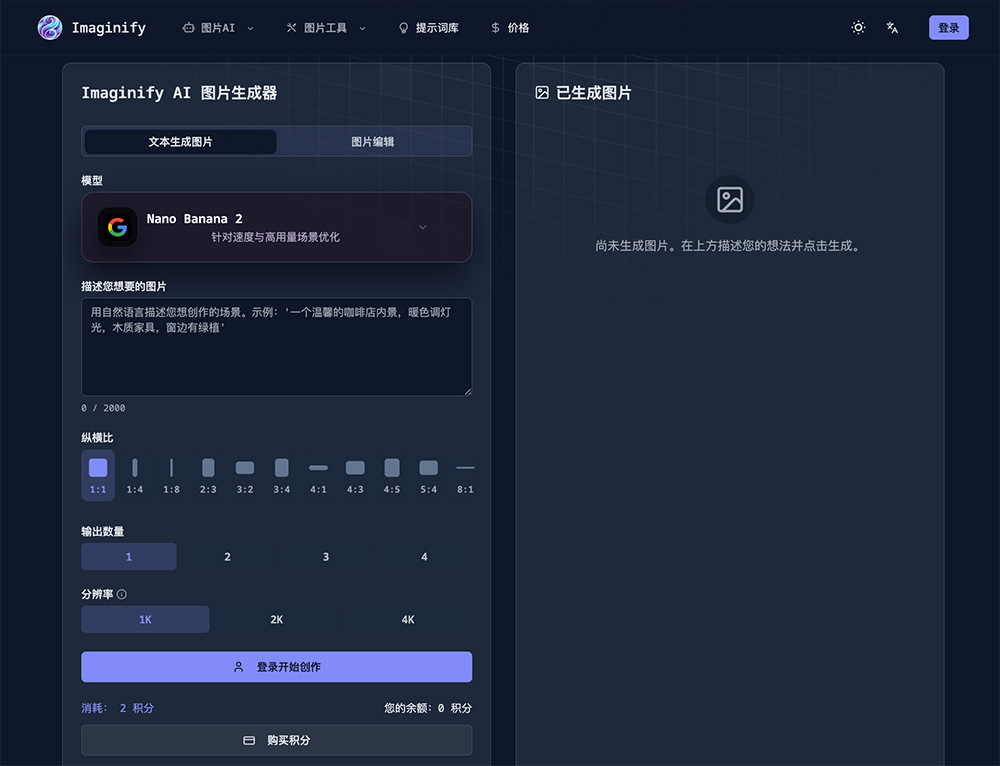 Imaginify AI图像生成器