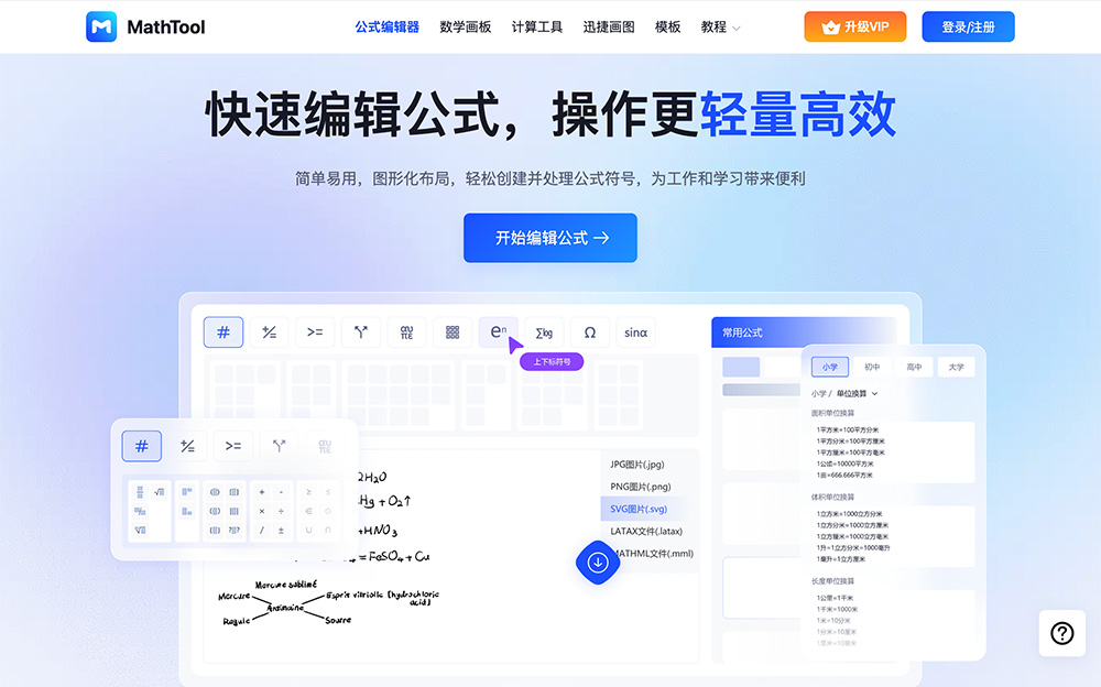 MathTool公式编辑器官网插图