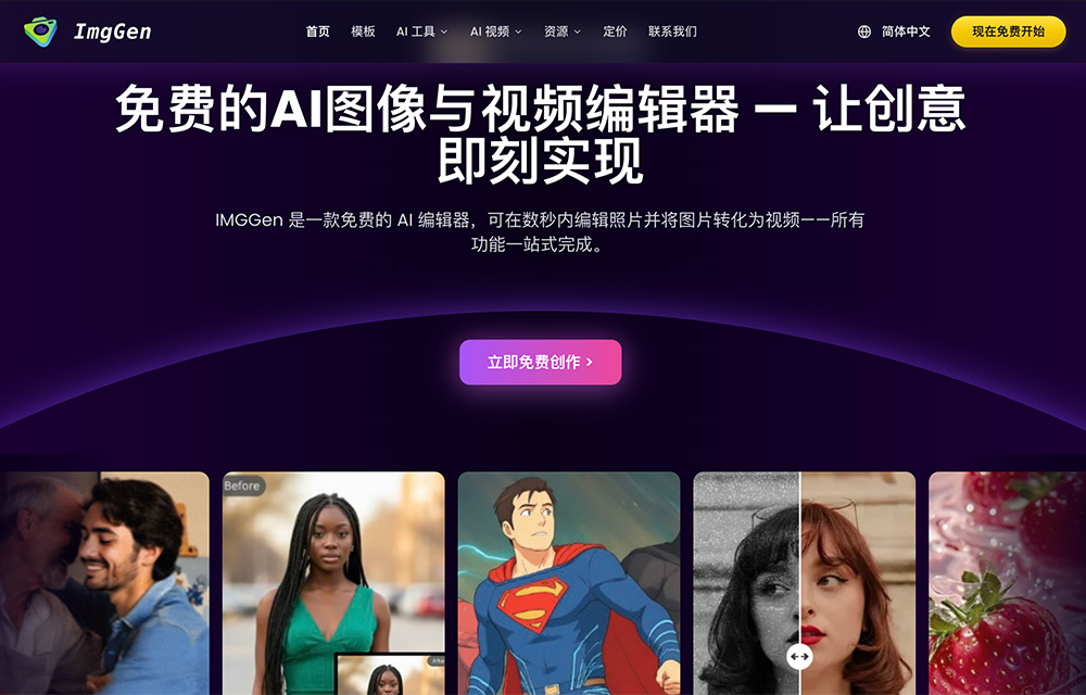 IMGGen官网插图