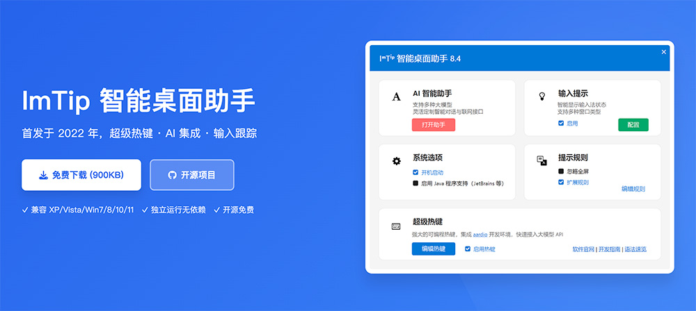 ImTip输入法状态提示工具