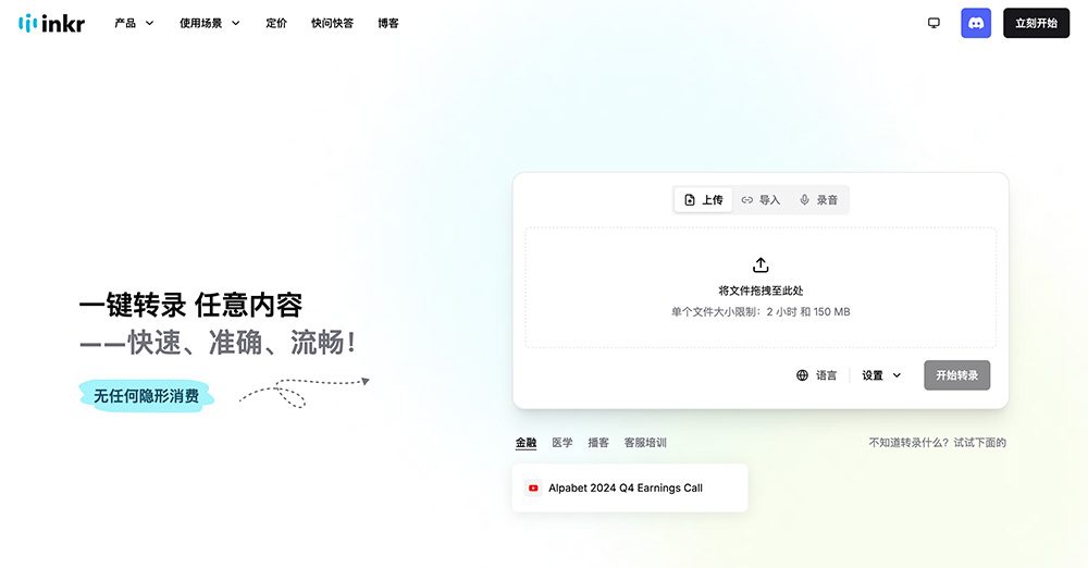 音刻：一款专注于音视频转录的在线工具