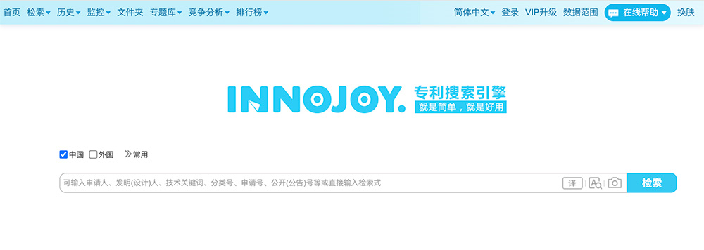 Innojoy：一个中文专利检索与分析平台