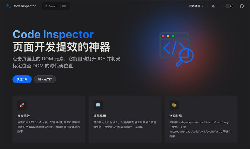 Code Inspector插图
