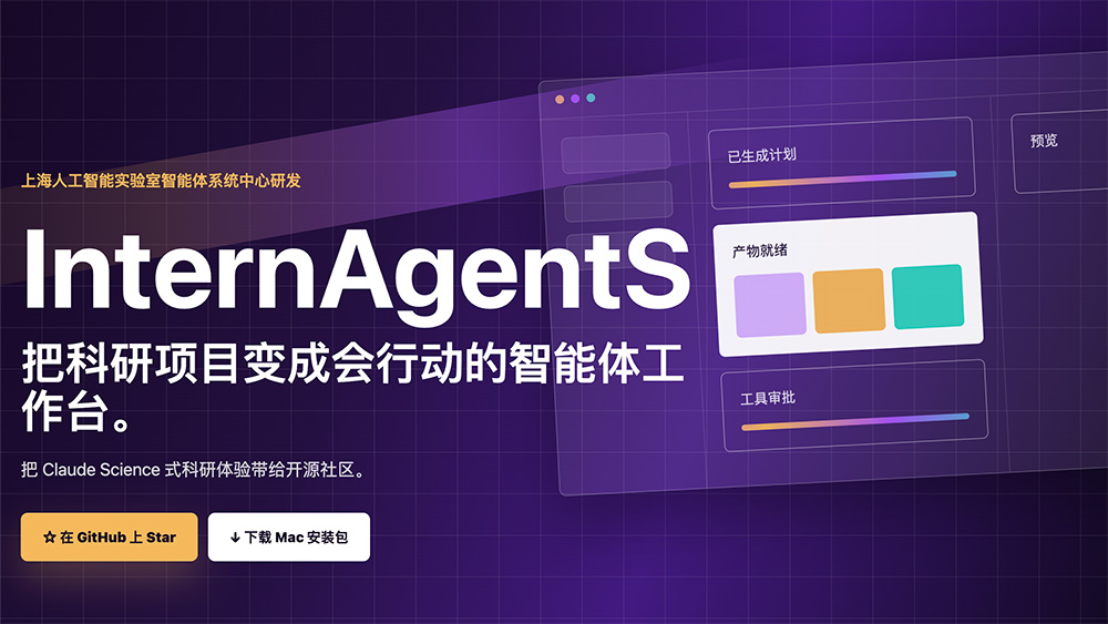 InternAgentS官网插图