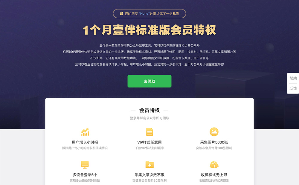 壹伴微信编辑器