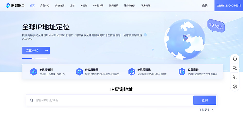 IP数据云插图