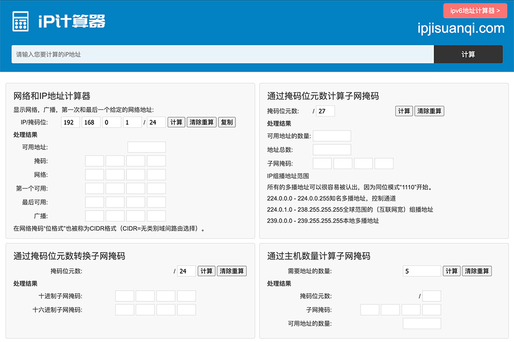 ip计算器