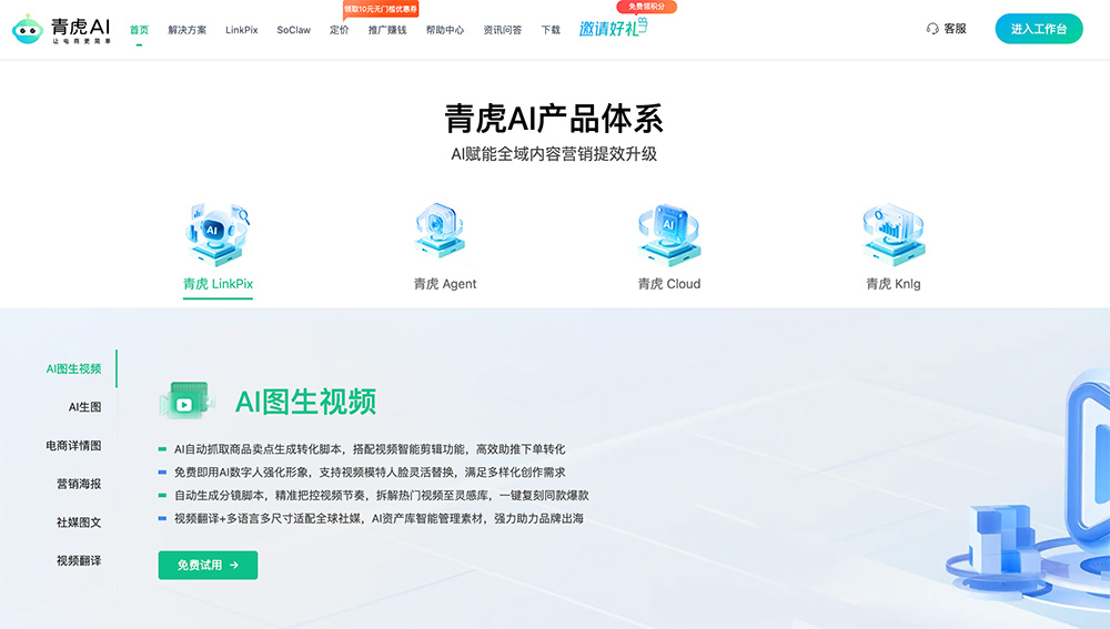 青虎AI插图