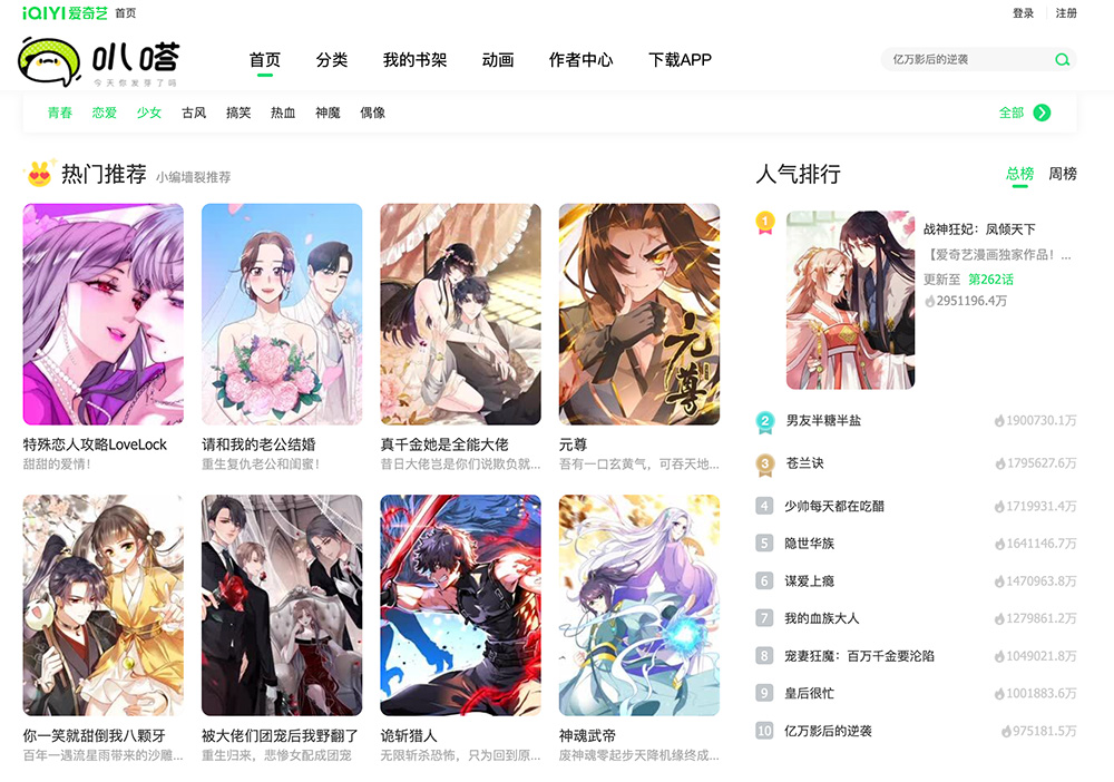 爱奇艺叭嗒(IQIYI Bada)
