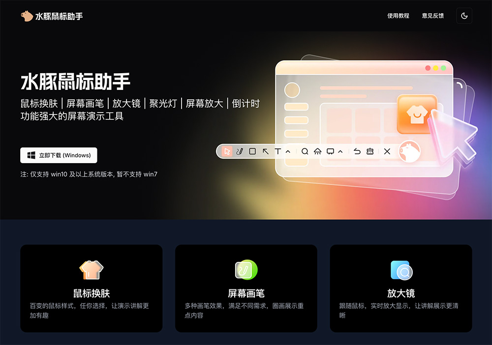 水豚鼠标助手插图