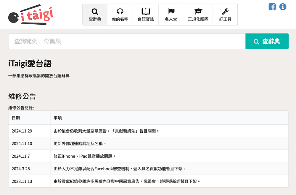 iTaigi愛台語插图