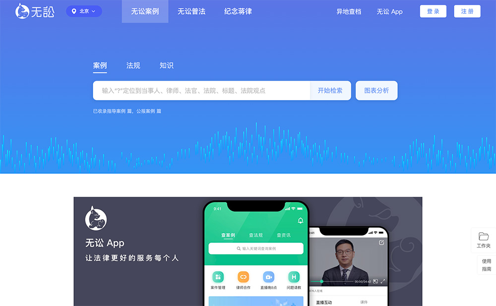 无讼案例官网：收录超过9500万份裁判文书及155万条法规