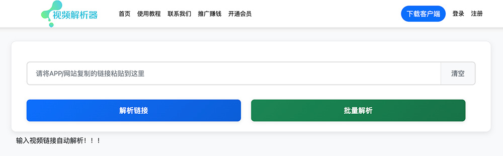 视频解析器 — 全网100+平台无水印高清视频下载工具