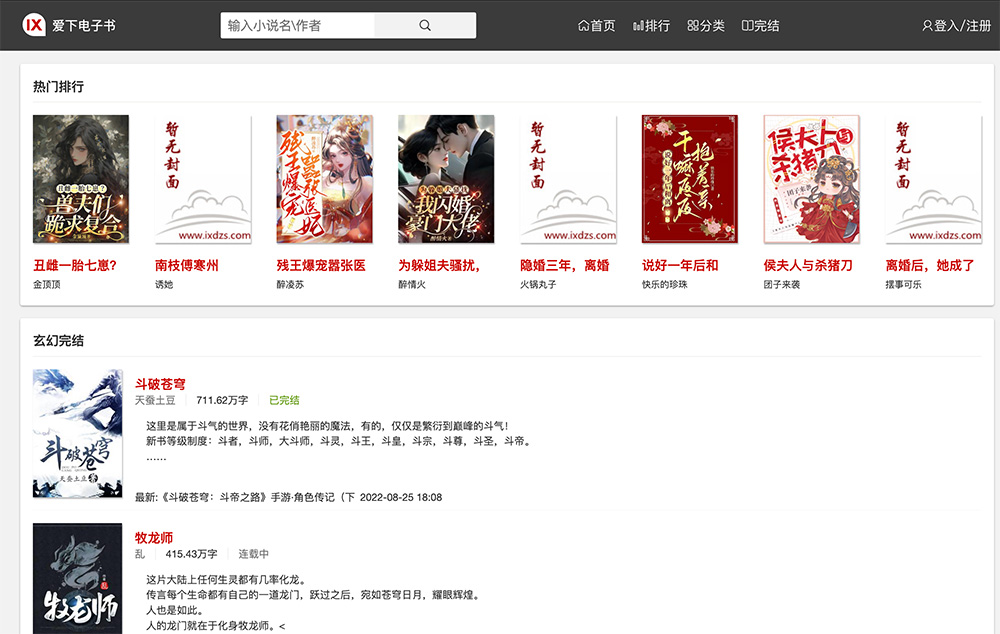 爱下电子书官网插图