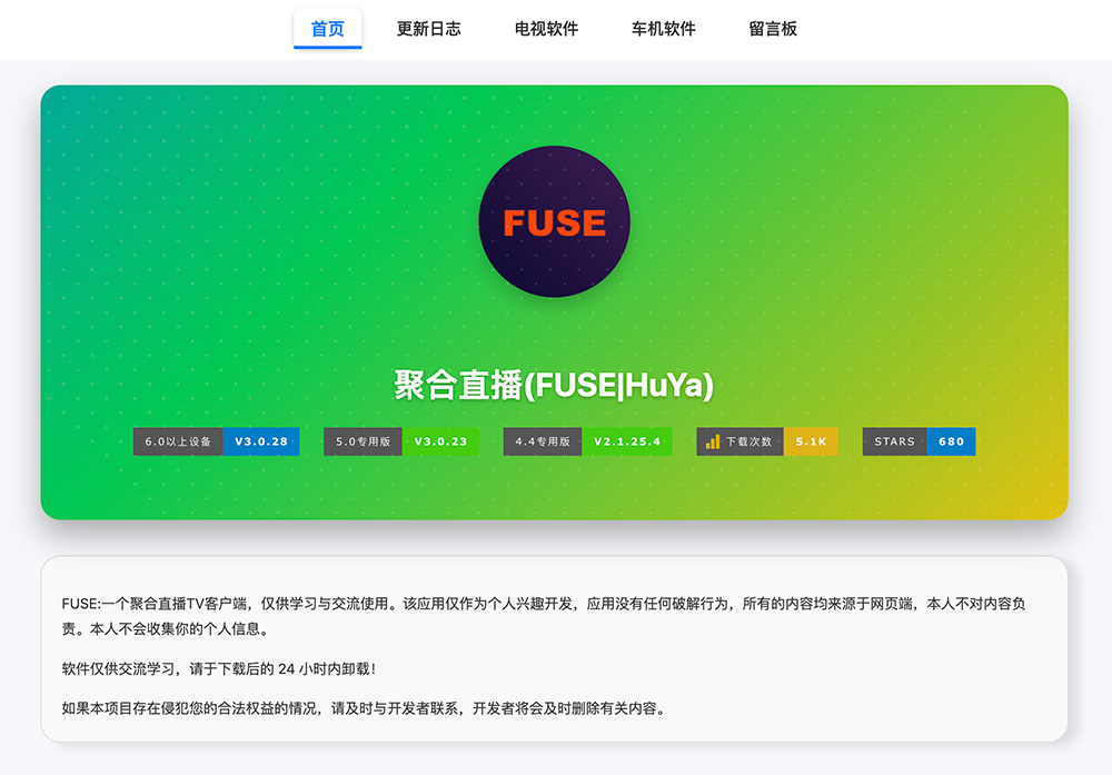FUSE：直播TV客户端